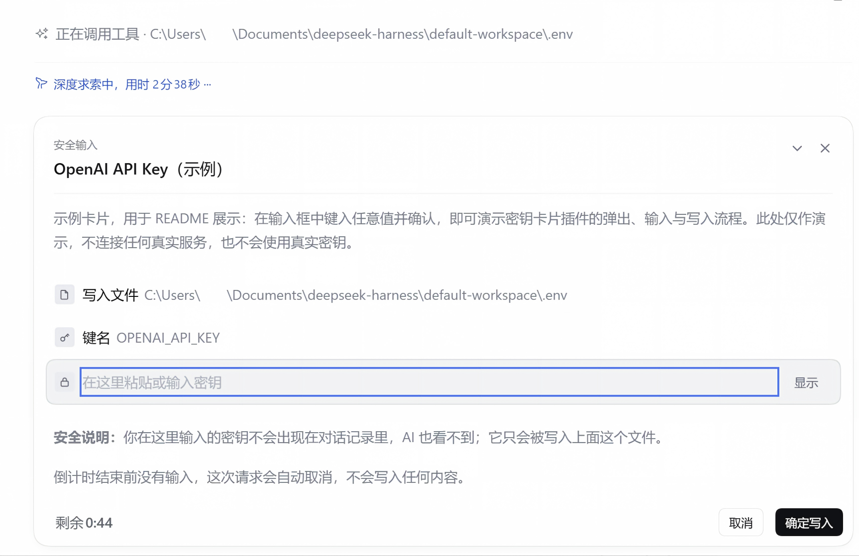 密钥输入卡片：AI 只指定写入文件与键名，密钥由用户在卡片里直接输入，不进对话