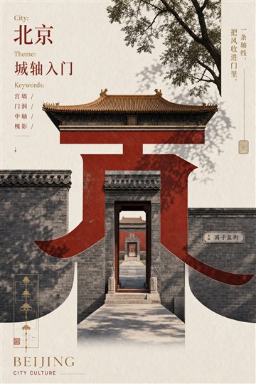 北京