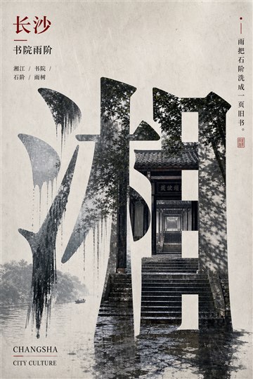 长沙