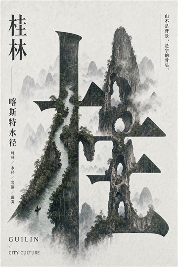 桂林