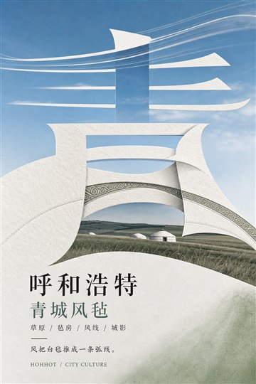 呼和浩特
