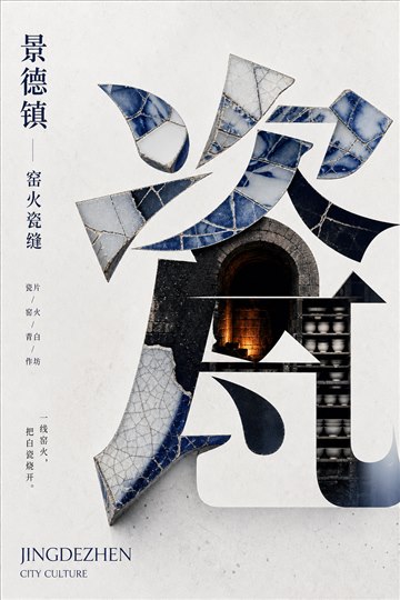 景德镇