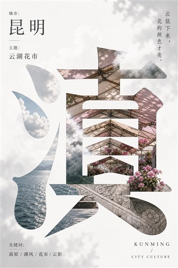 昆明