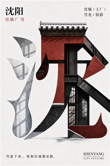 沈阳