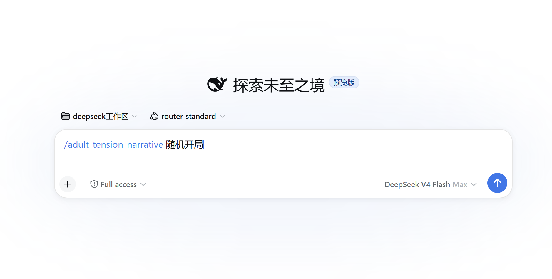 游玩输入示例