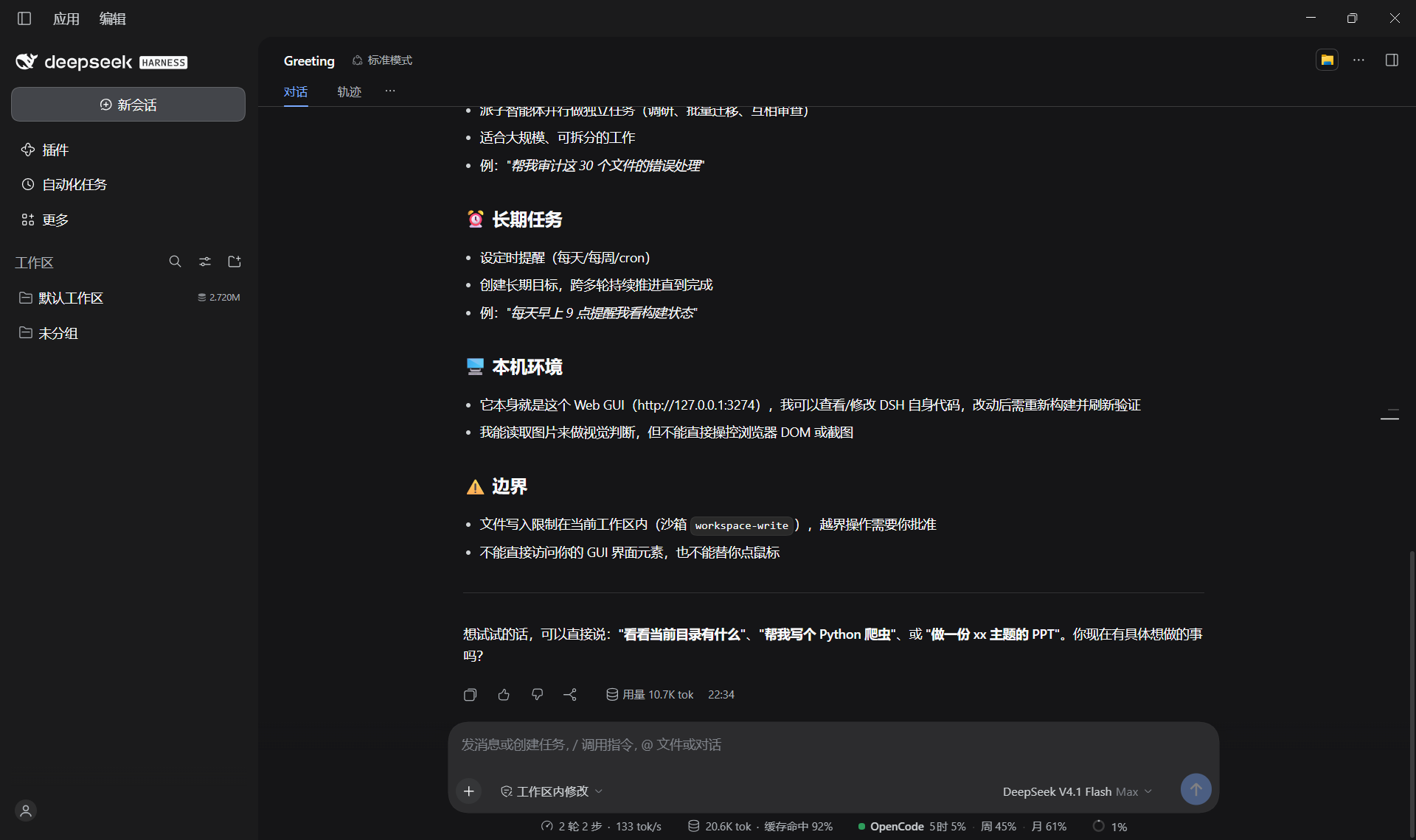输入框下方的用量 chip