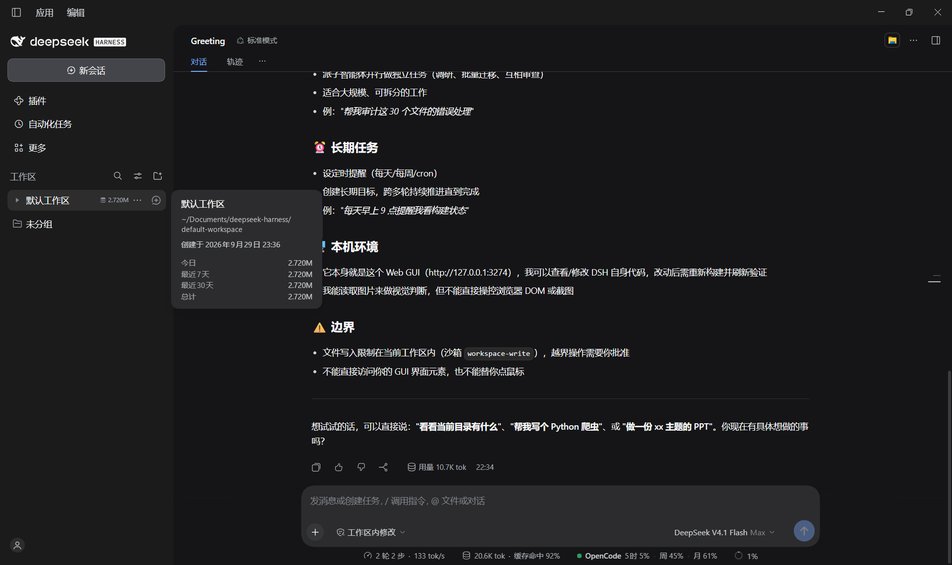 工作区 Token 徽标与悬浮统计