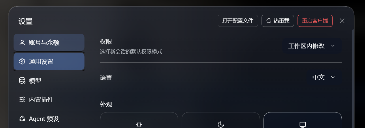 设置面板顶栏右侧的热重载与重启客户端按钮