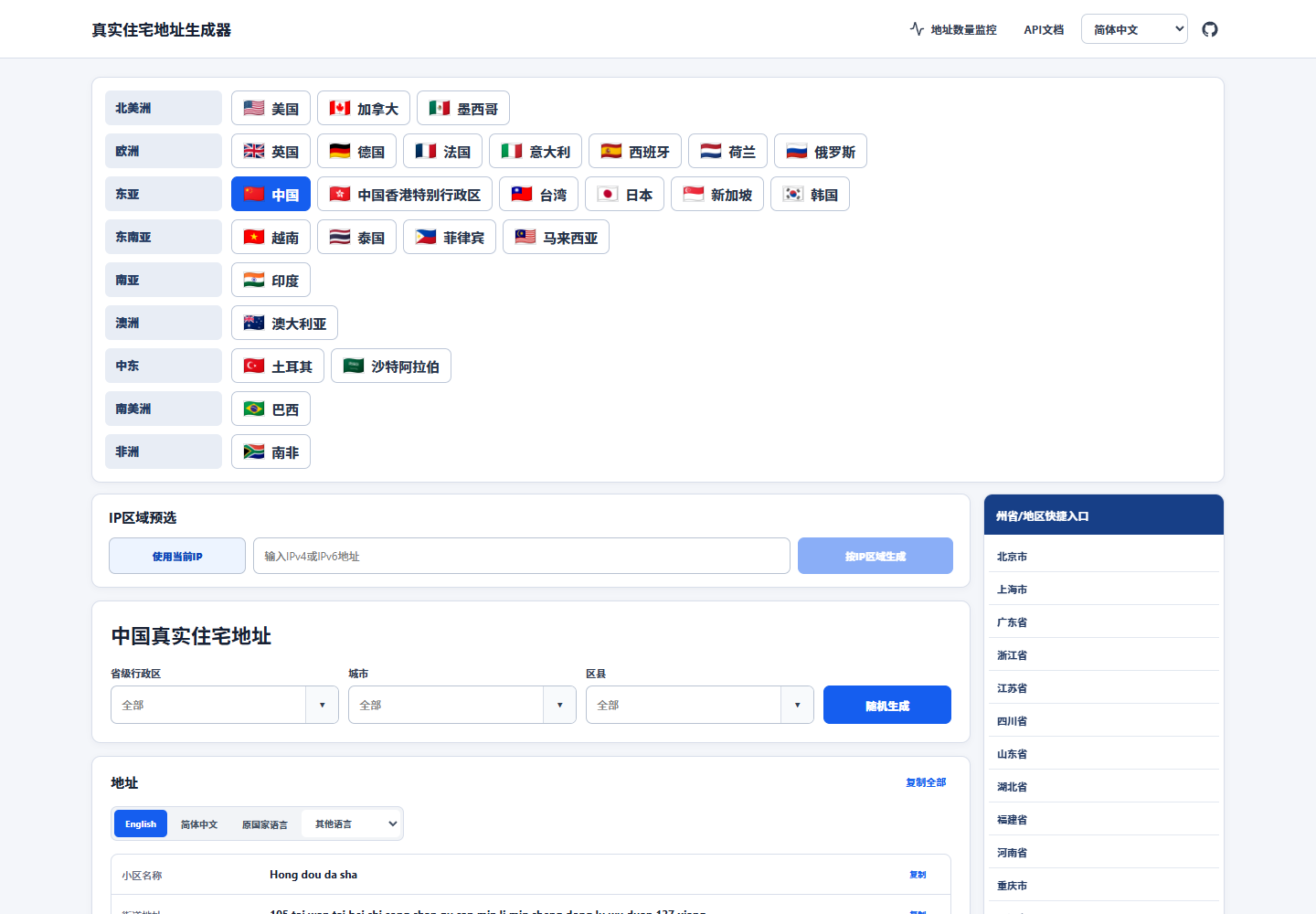 중국 주소 생성기 UI 화면