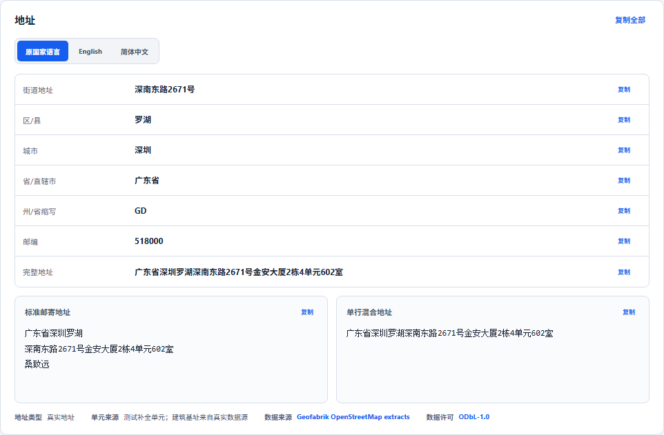 Generated China address