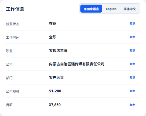 image/webui-cn-employment.png