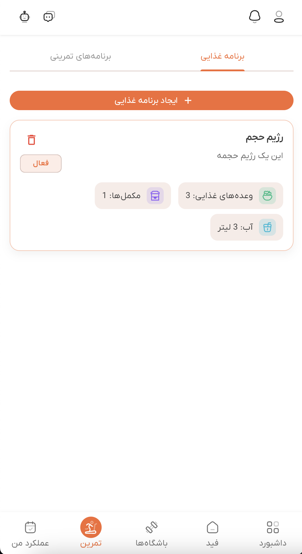 لیست برنامههای غذایی