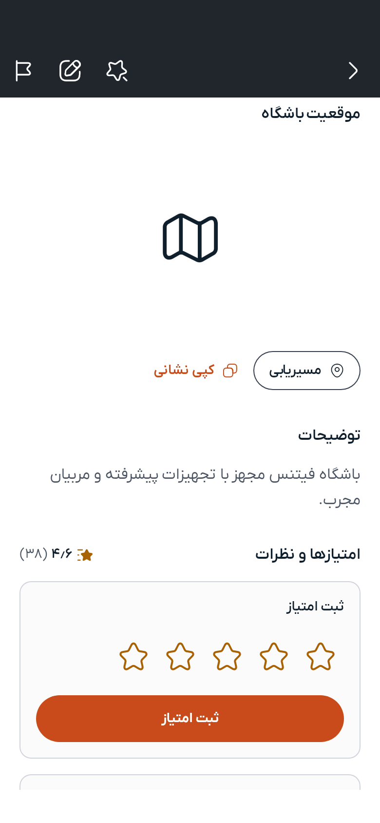 ساعات کاری، موقعیت و تجهیزات در صفحهٔ باشگاه