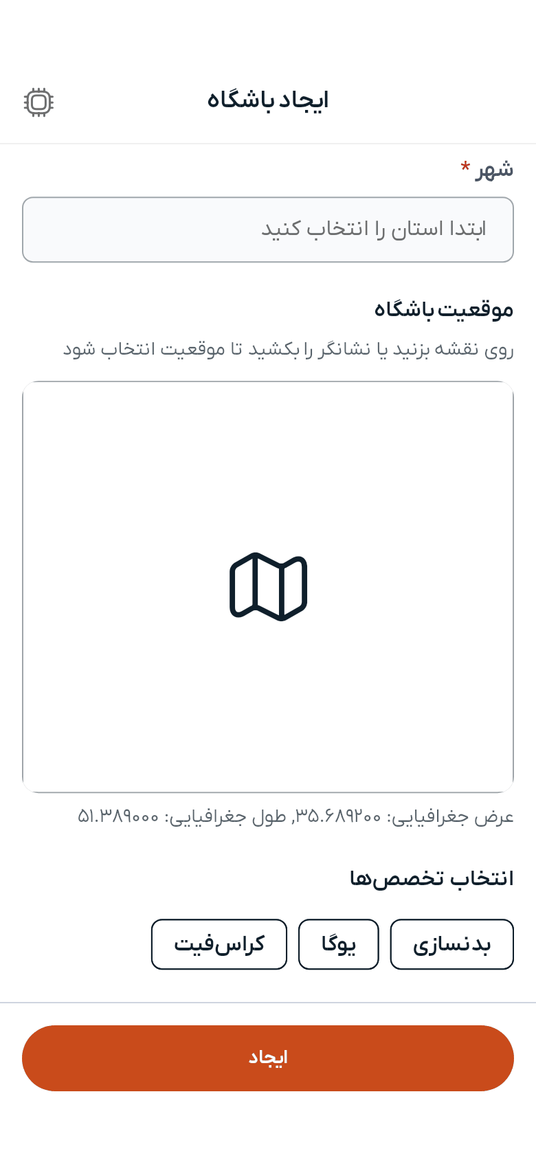 بخشهای فرم باشگاه