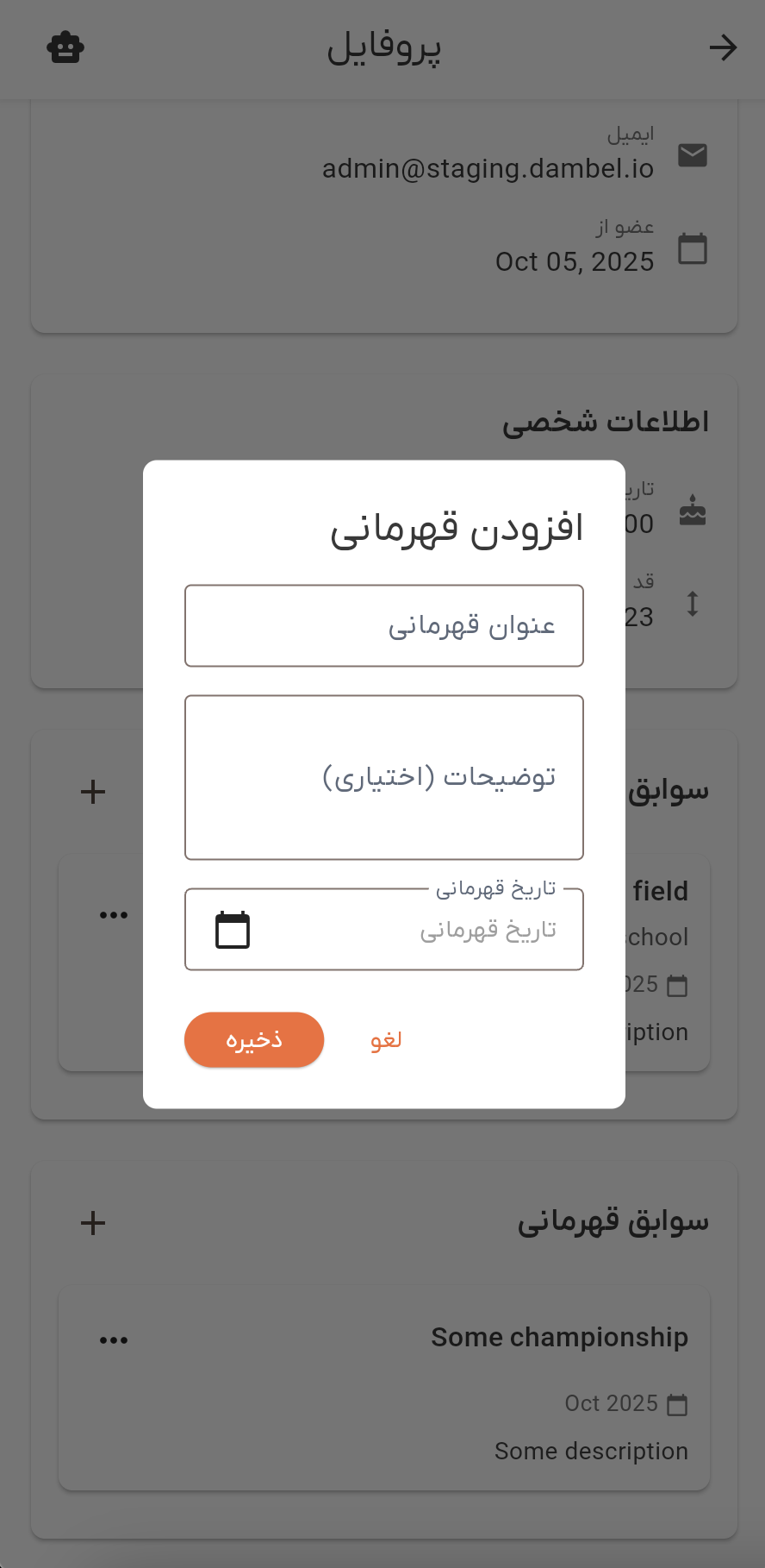 دیالوگ افزودن/ویرایش قهرمانی