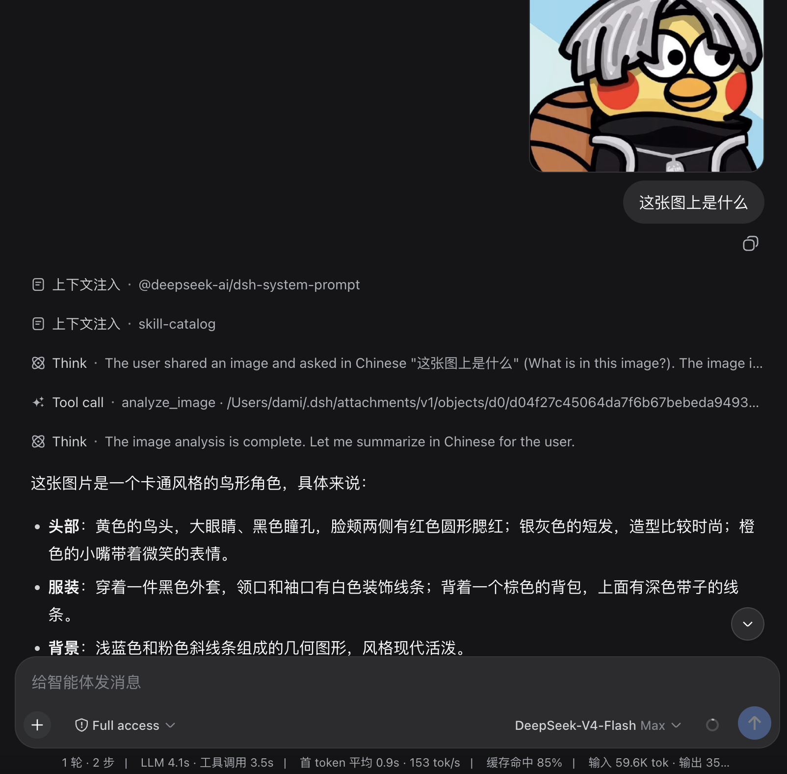 给不能看图的模型发图，模型调用 analyze_image