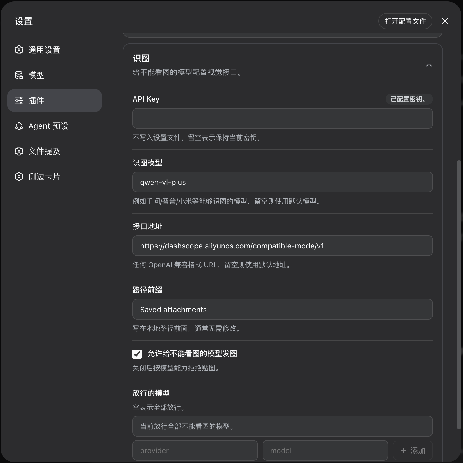 设置 → 插件 → 识图