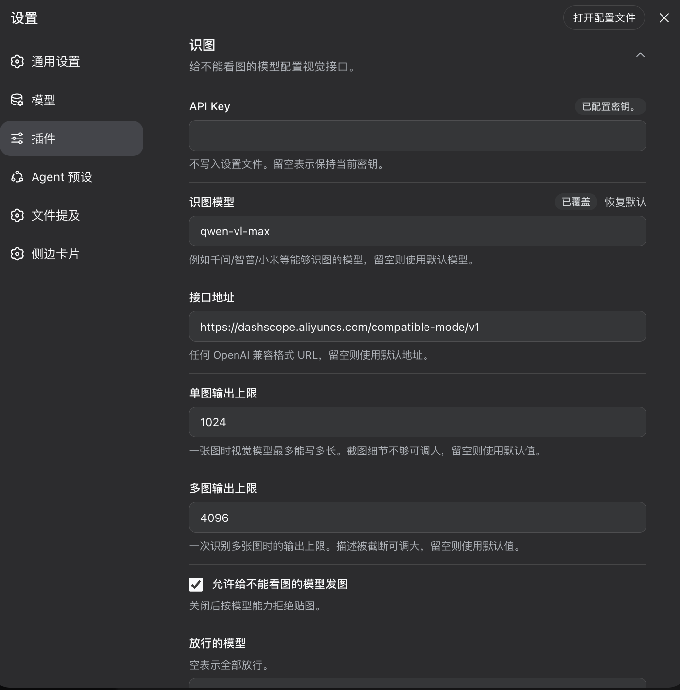 设置 → 插件 → 识图