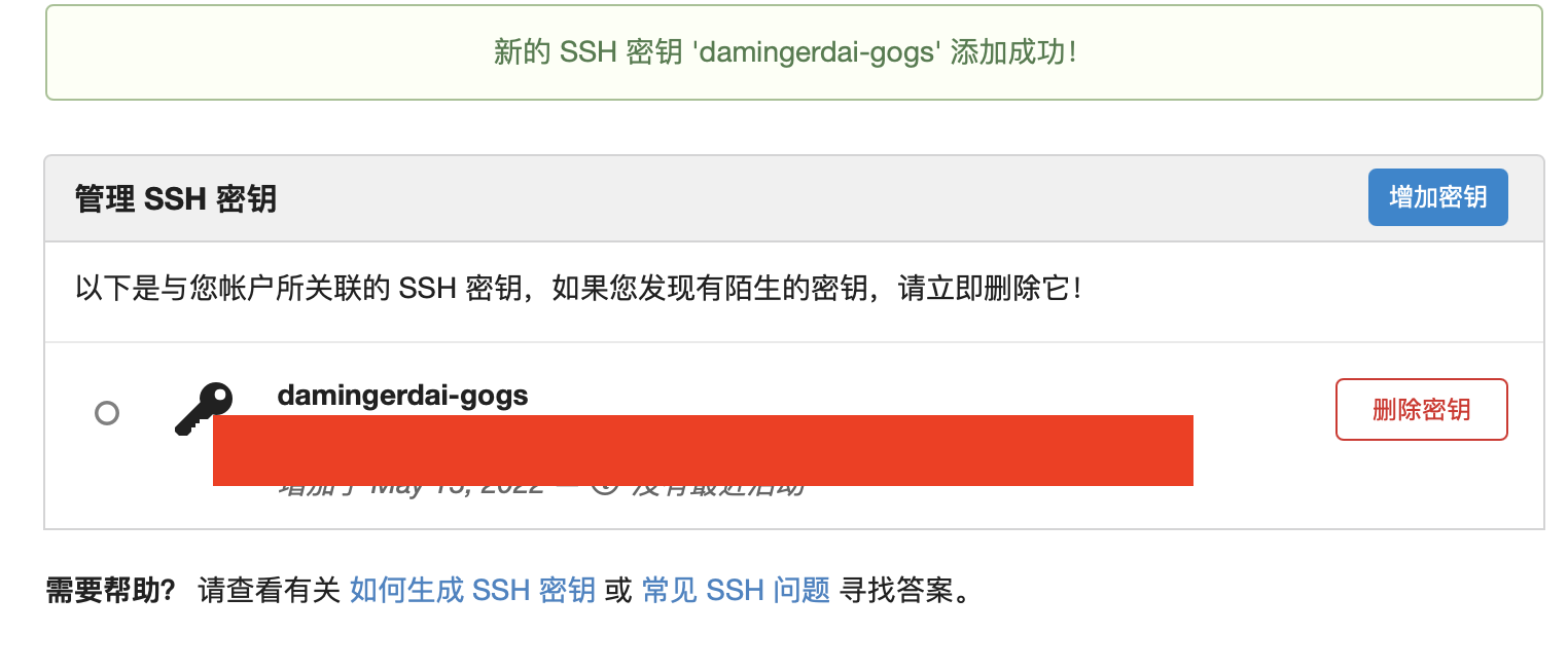 gogs的SSH密钥配置