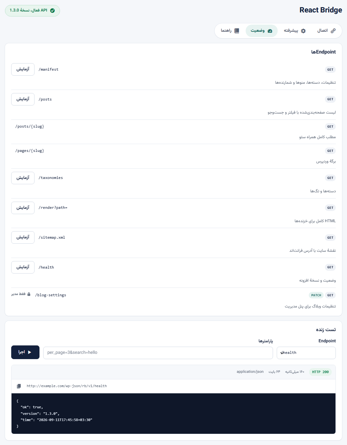 Status tab with the live tester