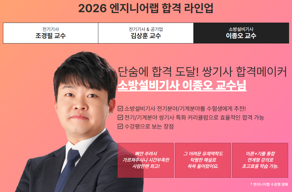 2026 엔지니어랩 합격 라인업