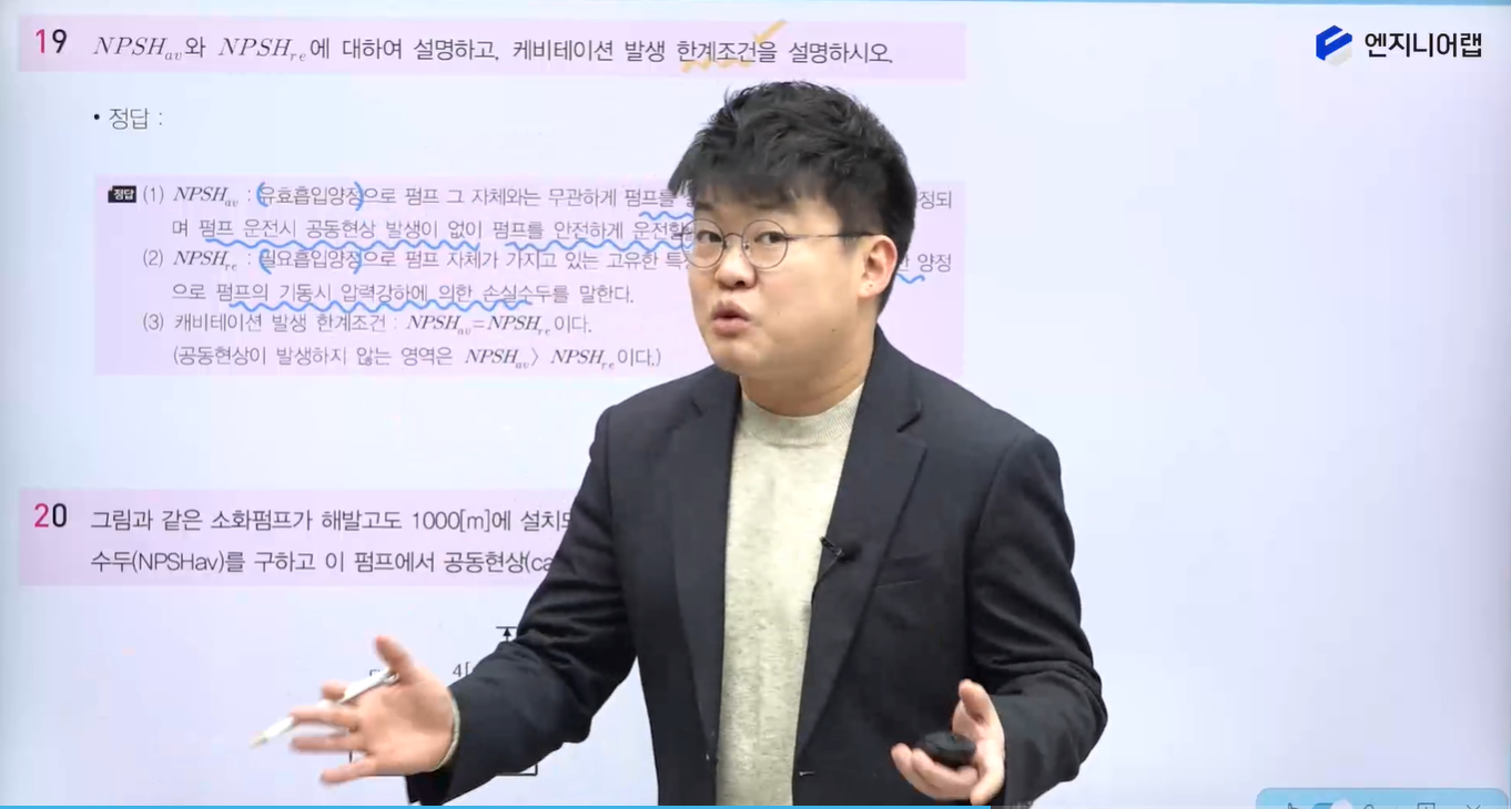 소방설비기사 실기 강의