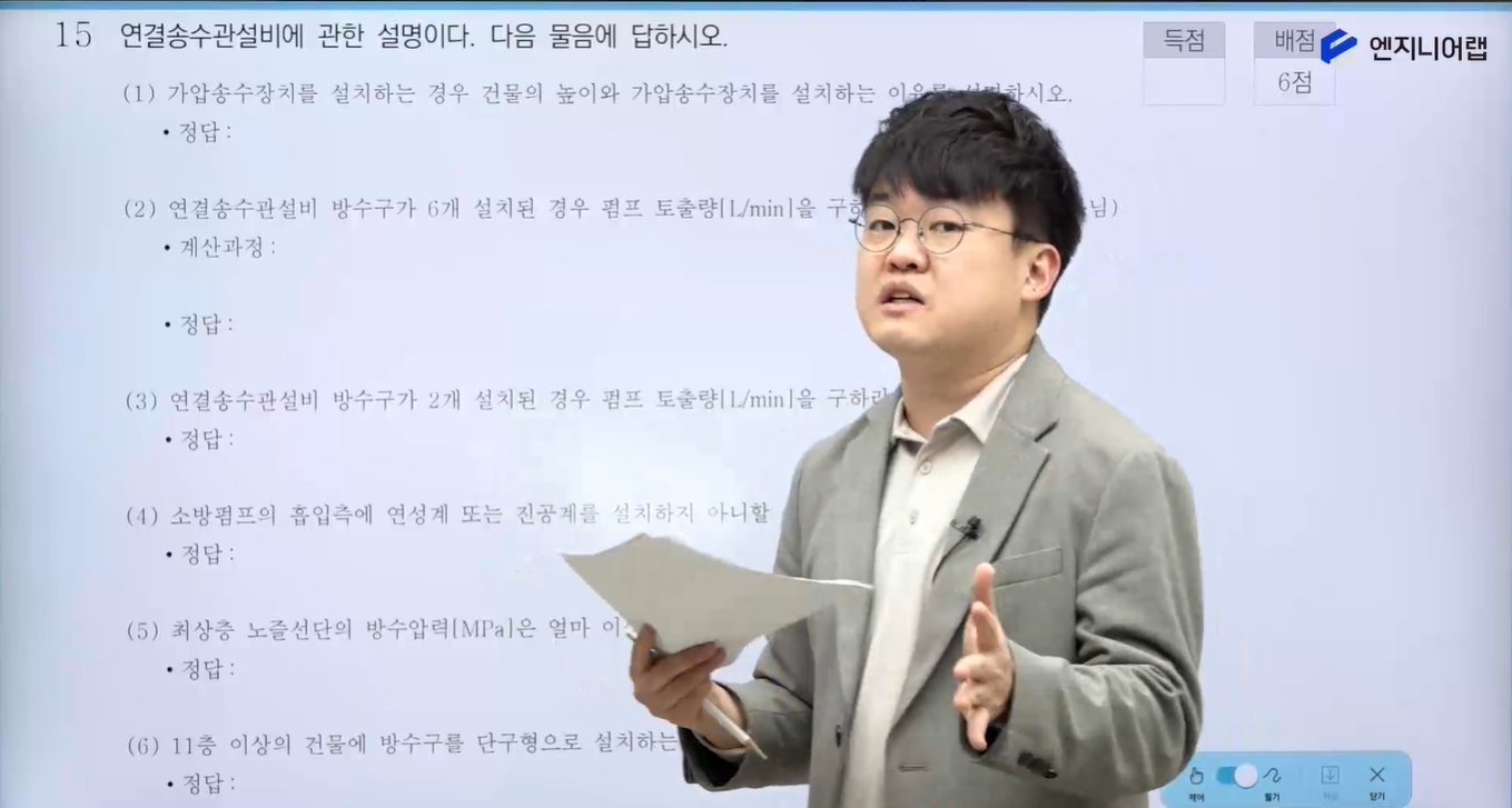 연결송수관설비 실기 강의