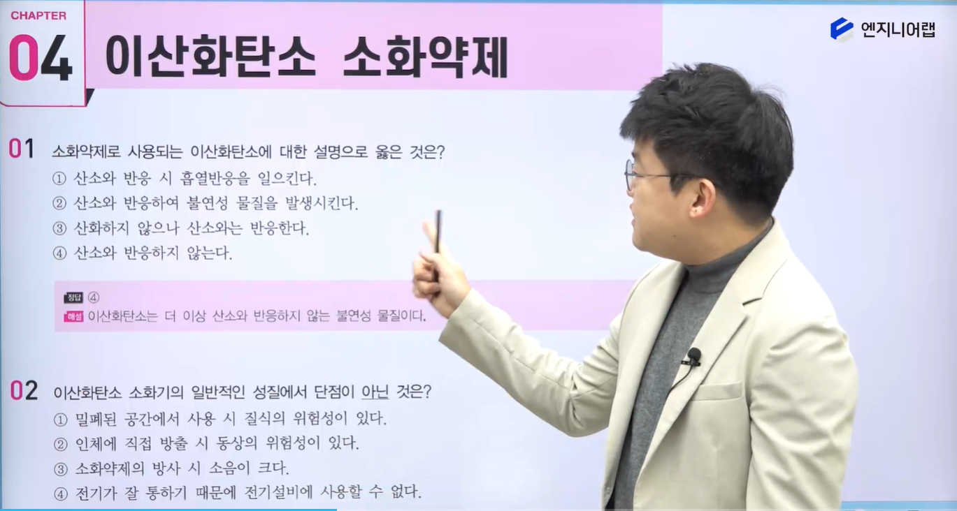 이산화탄소 소화약제 필기 강의