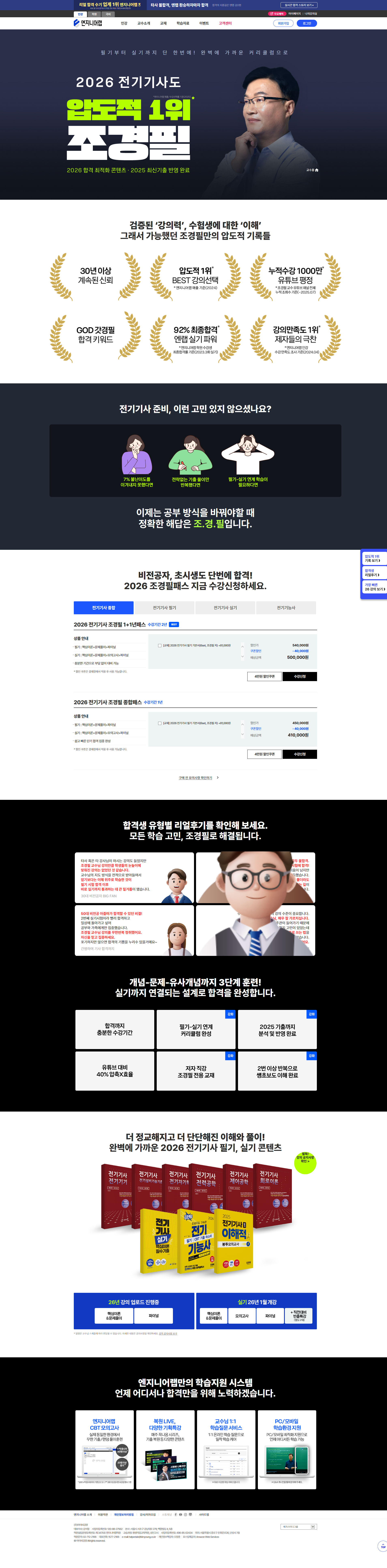 전기기사 강의 1