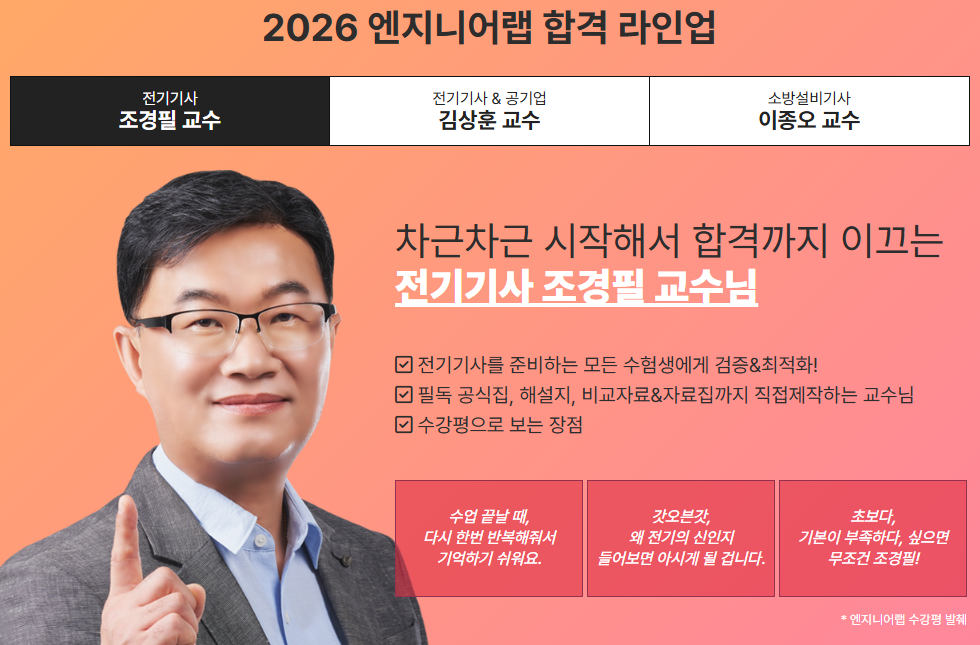 전기기사 강의 2