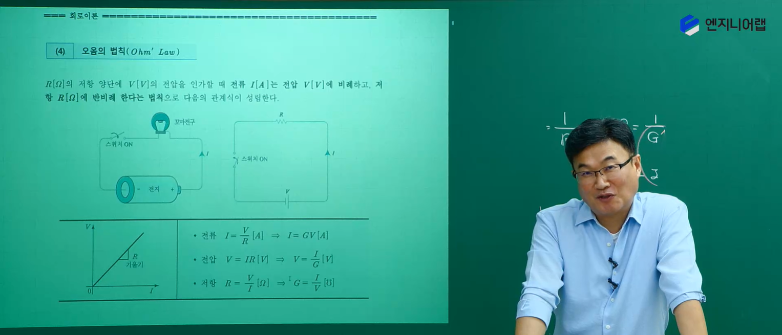 전기기사 강의 6
