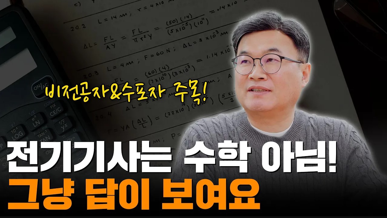 전기공사기사 강의 6