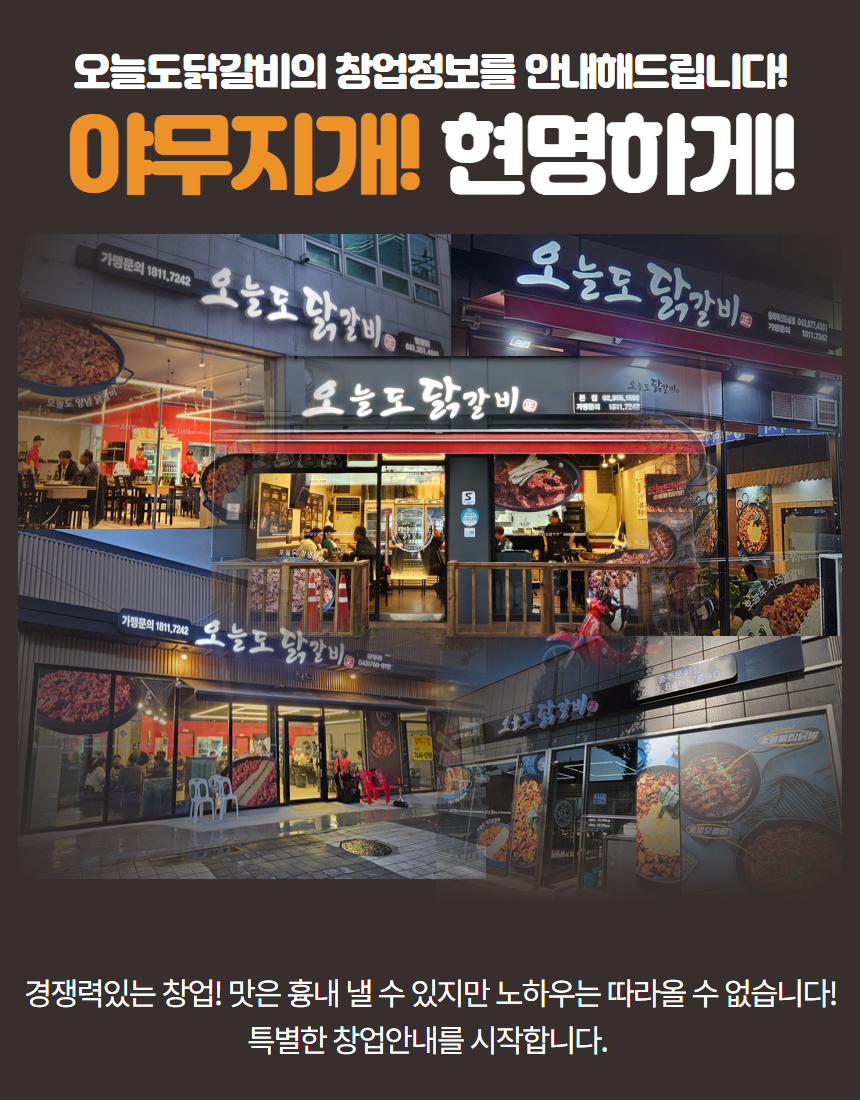 오늘도닭갈비