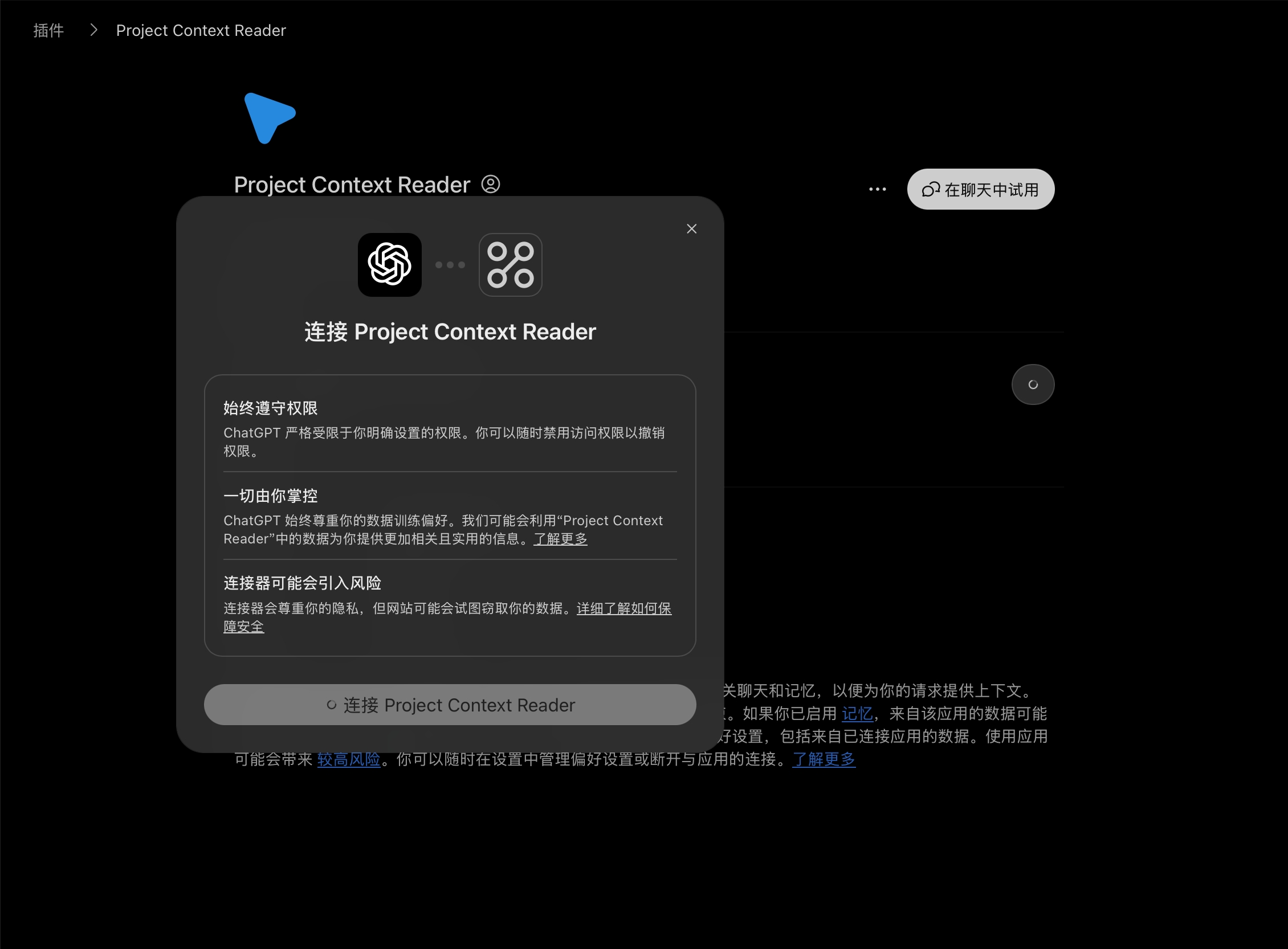 ChatGPT connection confirmation for Project Context Reader
