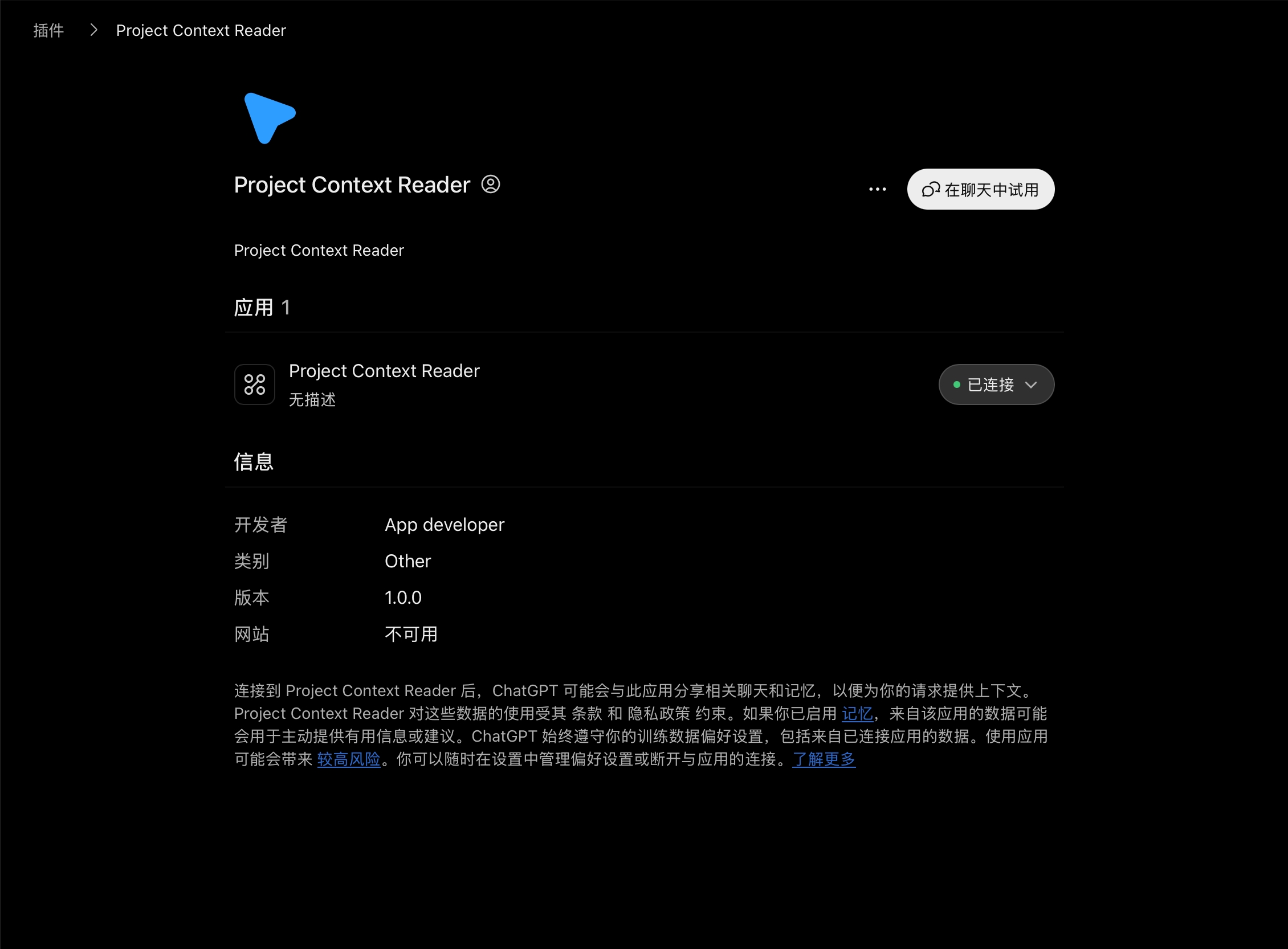 Project Context Reader connected in ChatGPT