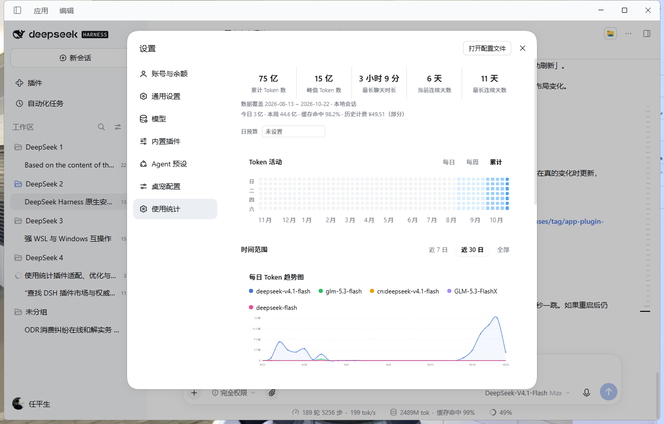 使用统计面板
