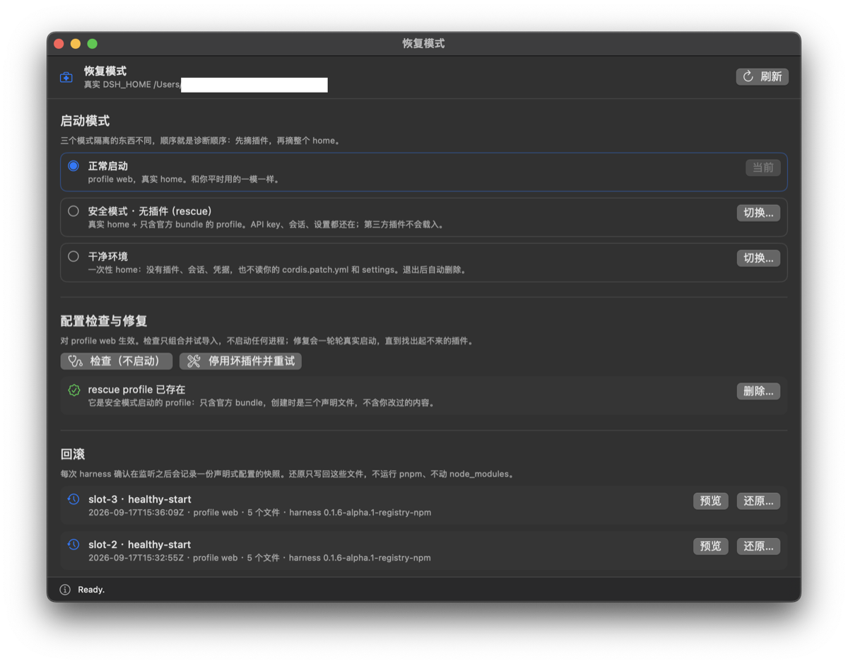 恢复模式