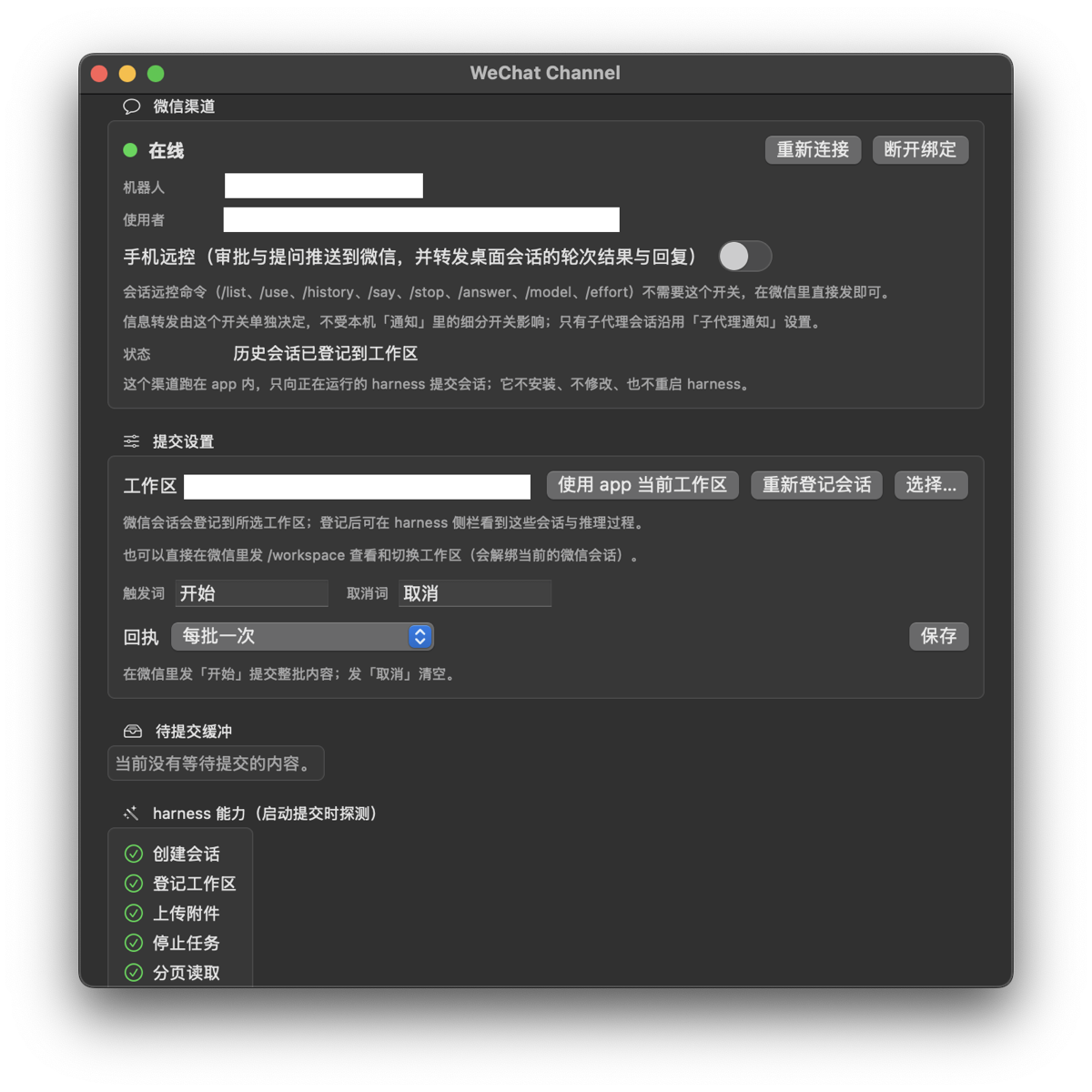 微信通道