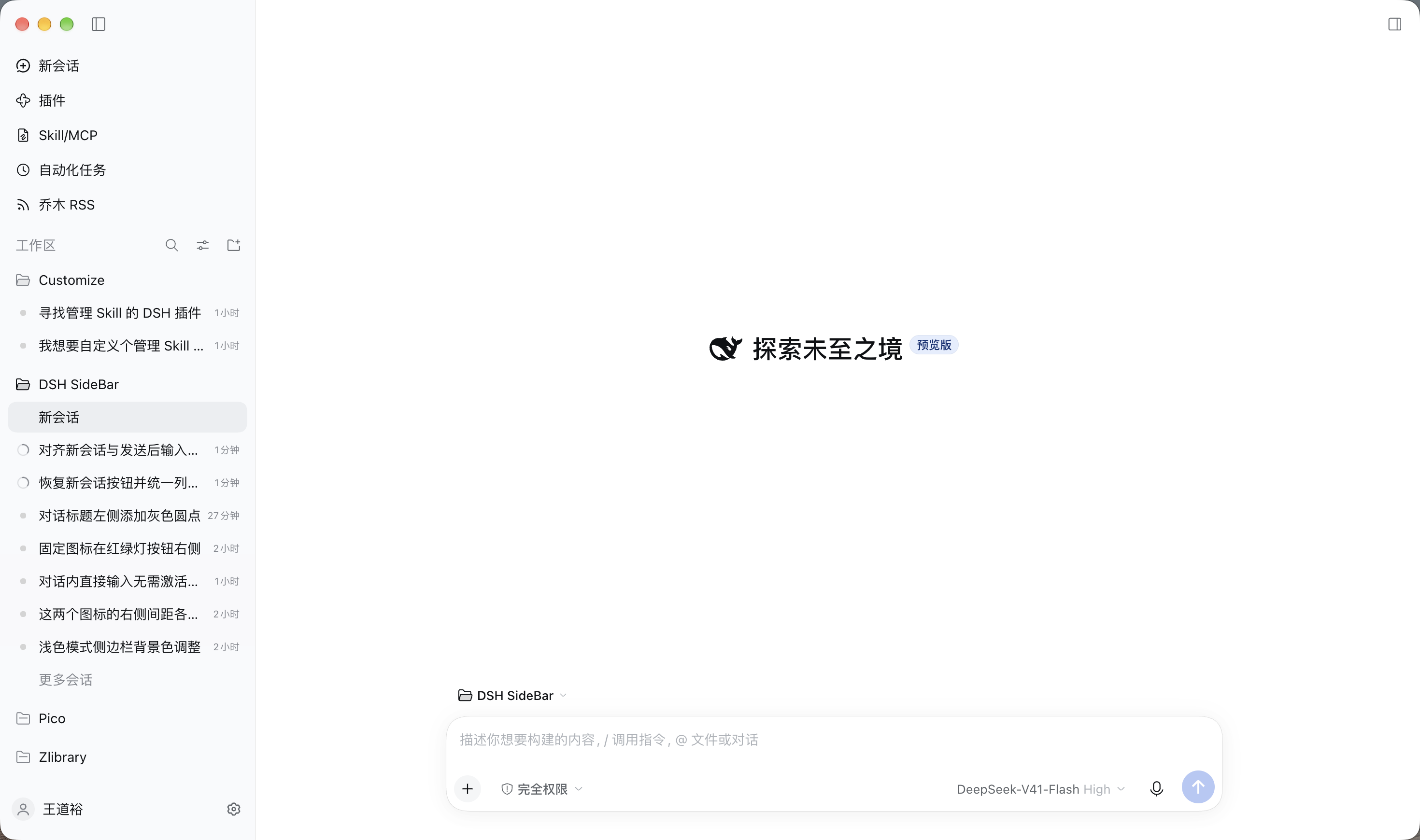 真机:修复后的新会话页