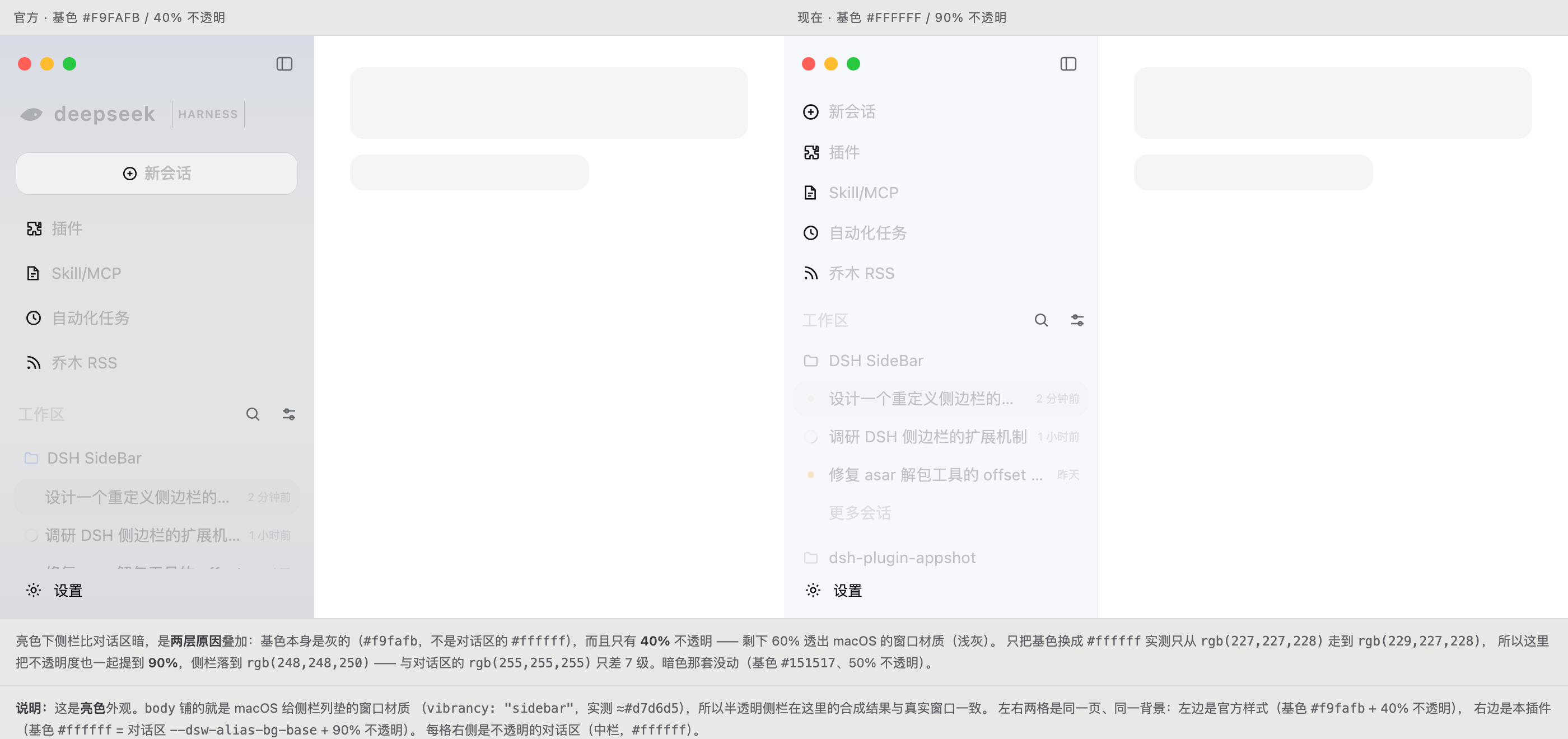 侧栏底色 vs 对话区底色（亮色）