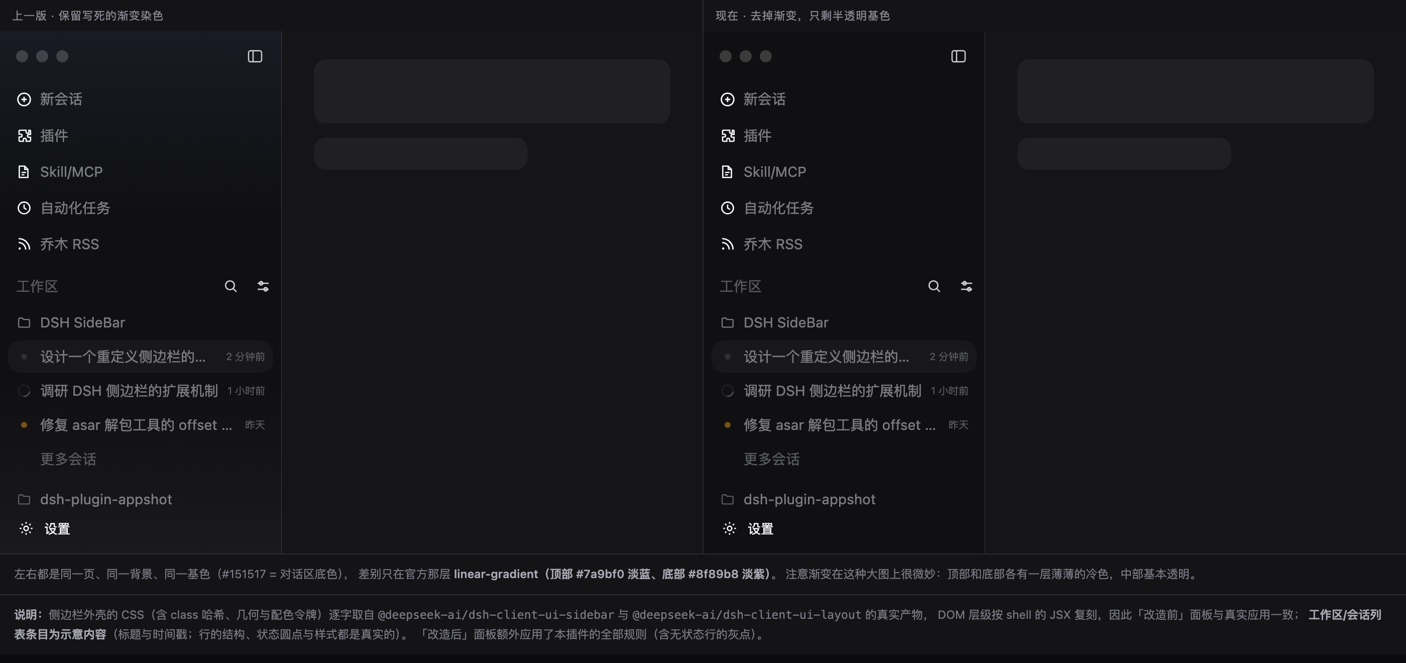 侧栏渐变：保留 vs 去掉