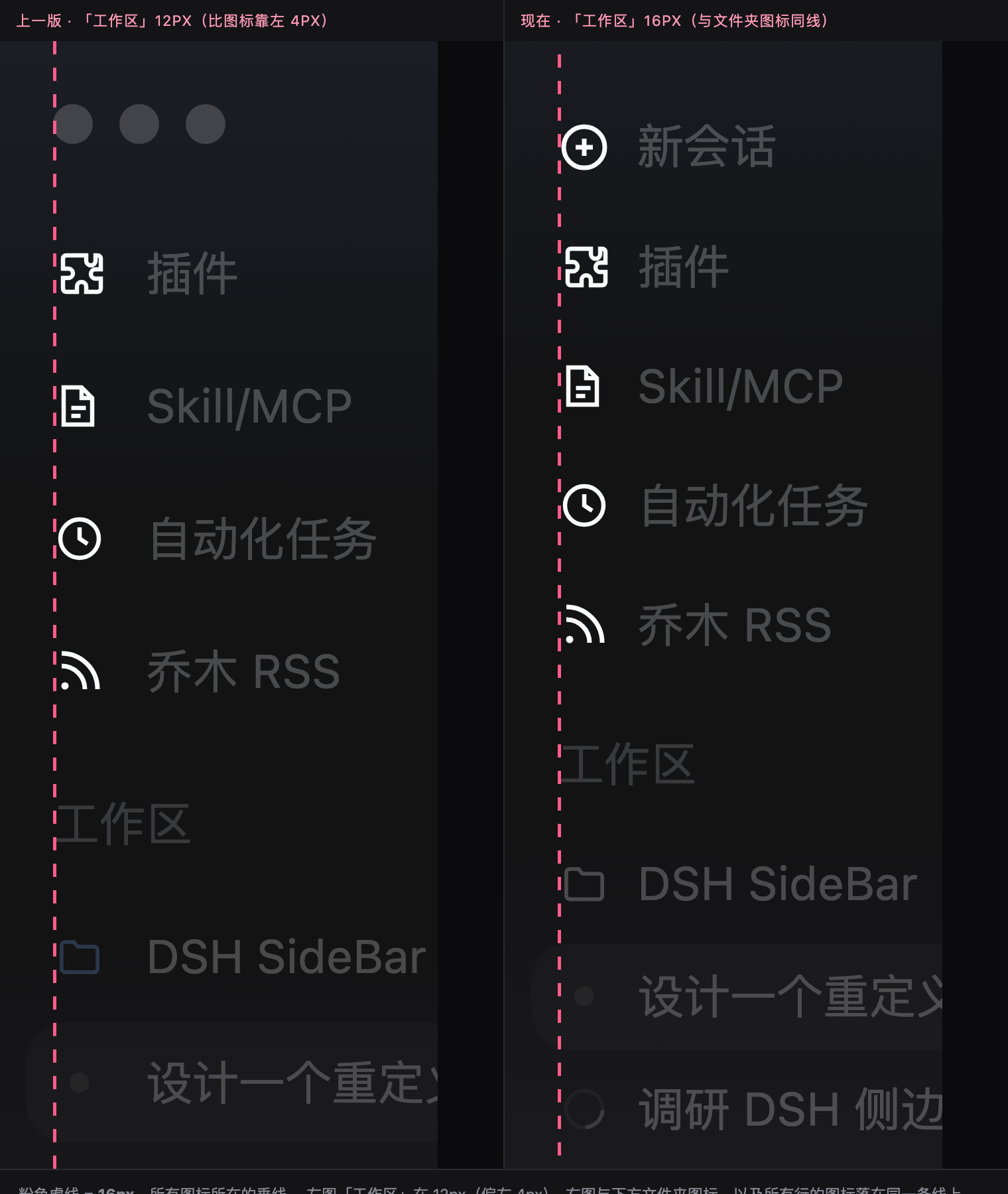 「工作区」标题与图标对齐