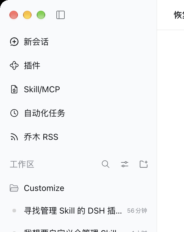 真实窗口截图：新会话作为列表第一行，与插件/Skill-MCP/自动化任务/乔木 RSS 同款