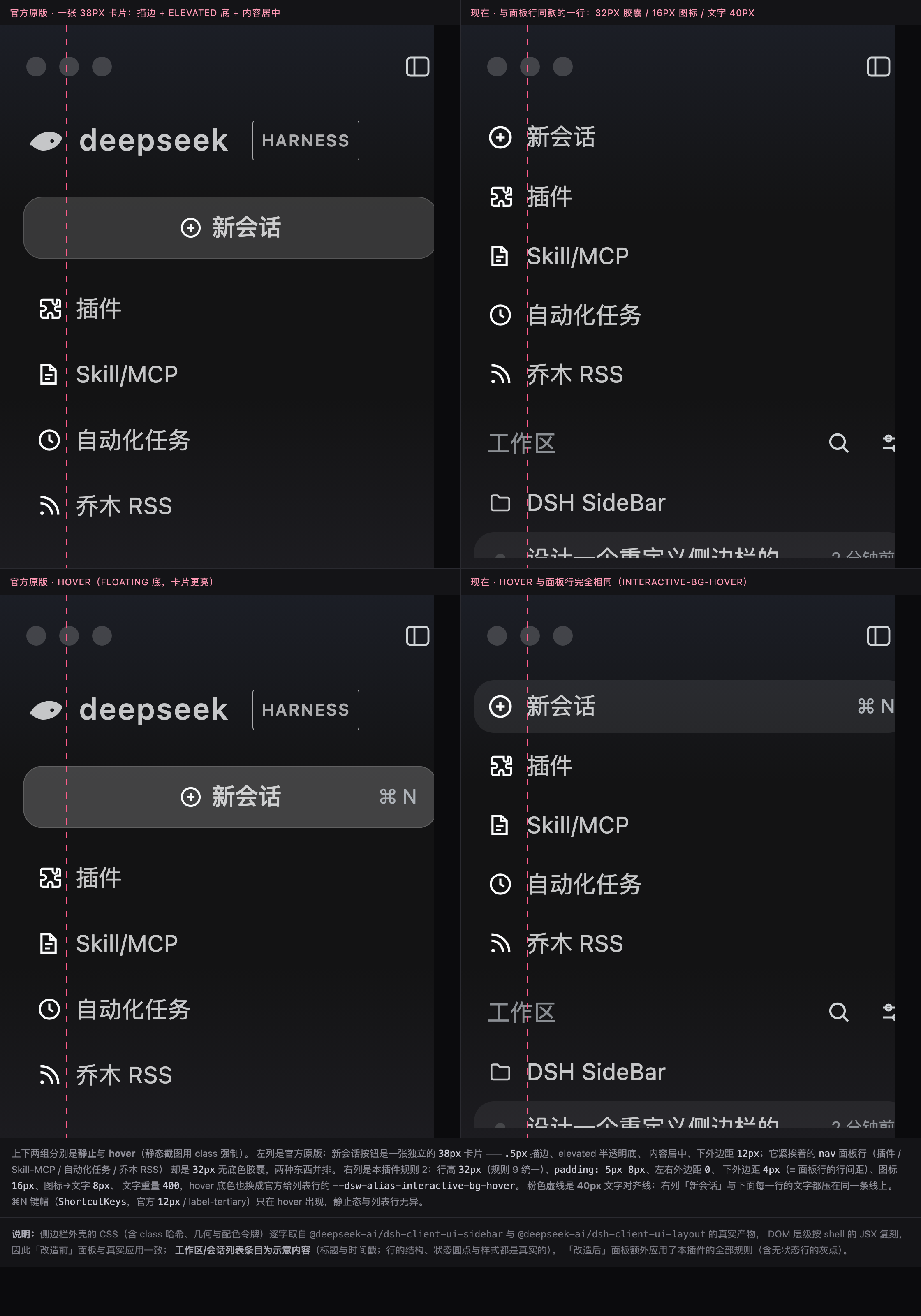 新会话按钮：官方 38px 卡片 vs 与面板行同款的一行