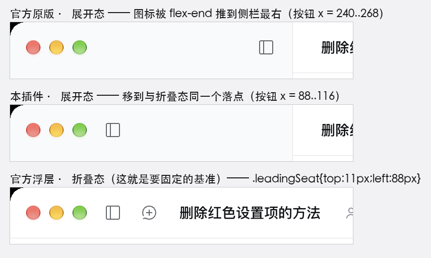 折叠开关：官方两态横跳 152px vs 现在两态同一位