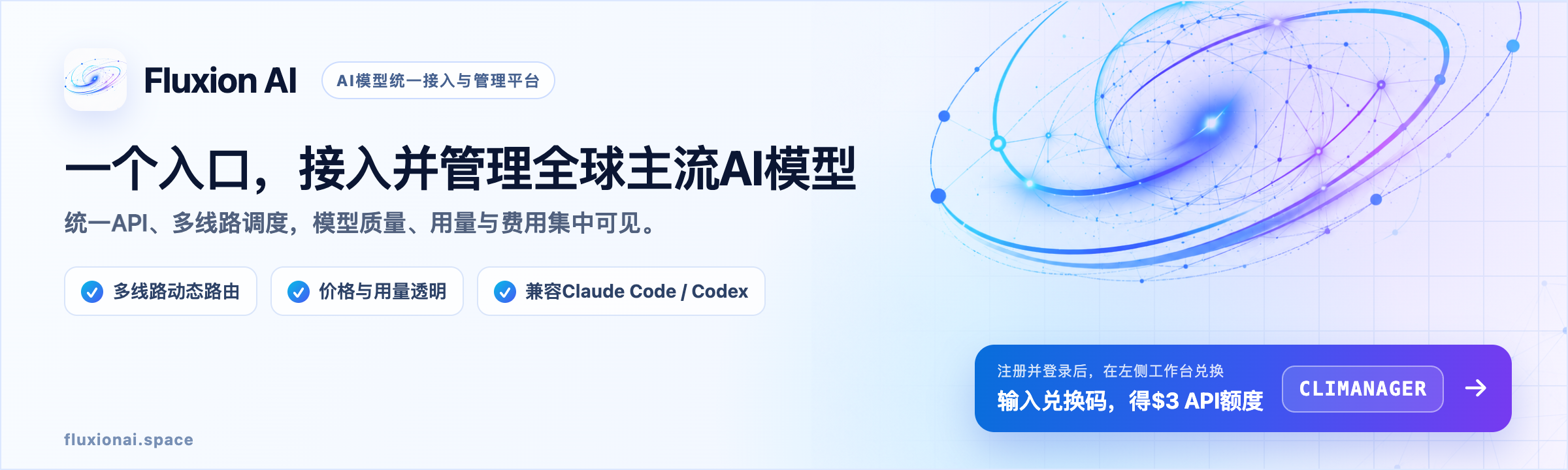Fluxion AI：AI 模型统一接入与管理平台