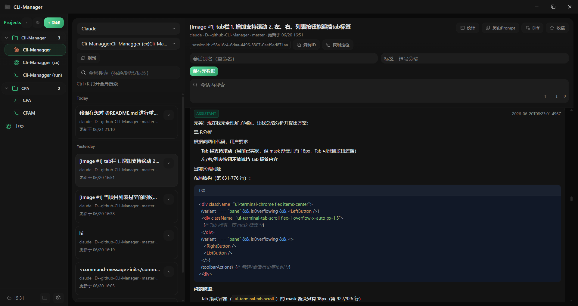 Session history list