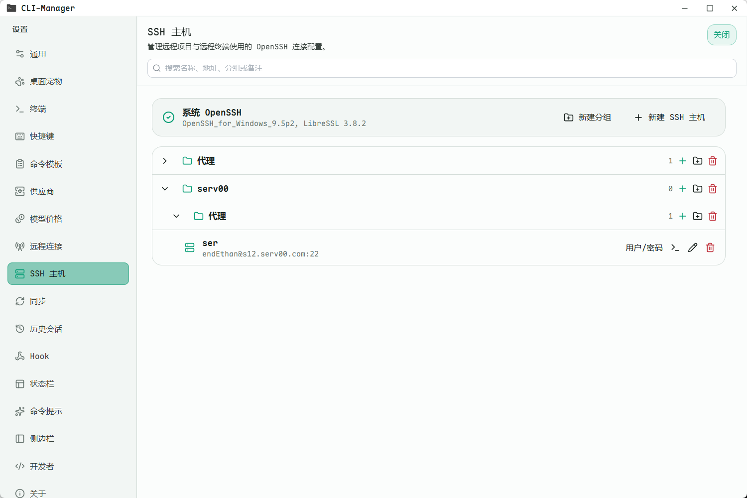 SSH host settings and connection diagnostics