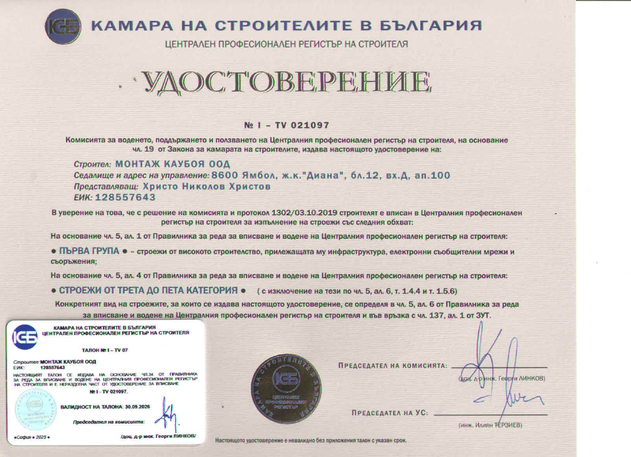 Лиценз 1
