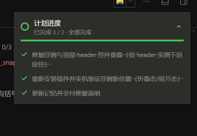 dsh-plan-progress-pill 截图 2